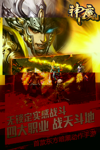 神魔